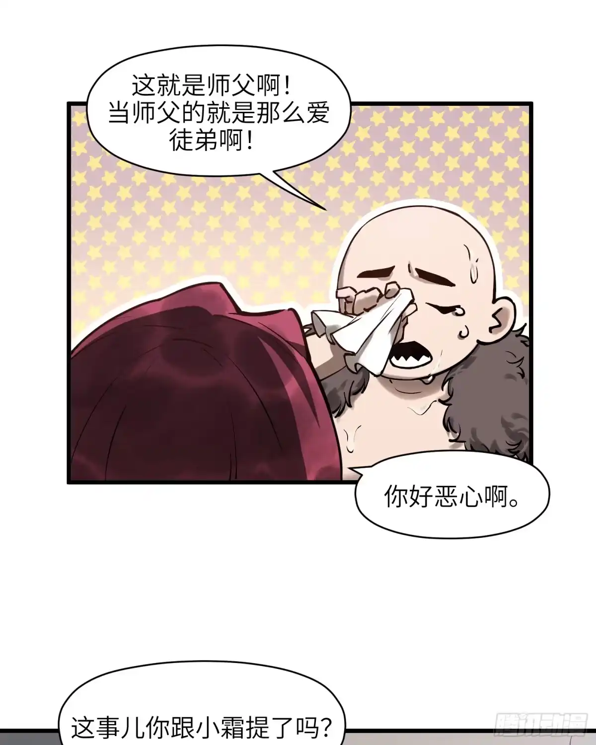《剑觞曲》第六十话：双月争明（叁） 第12页