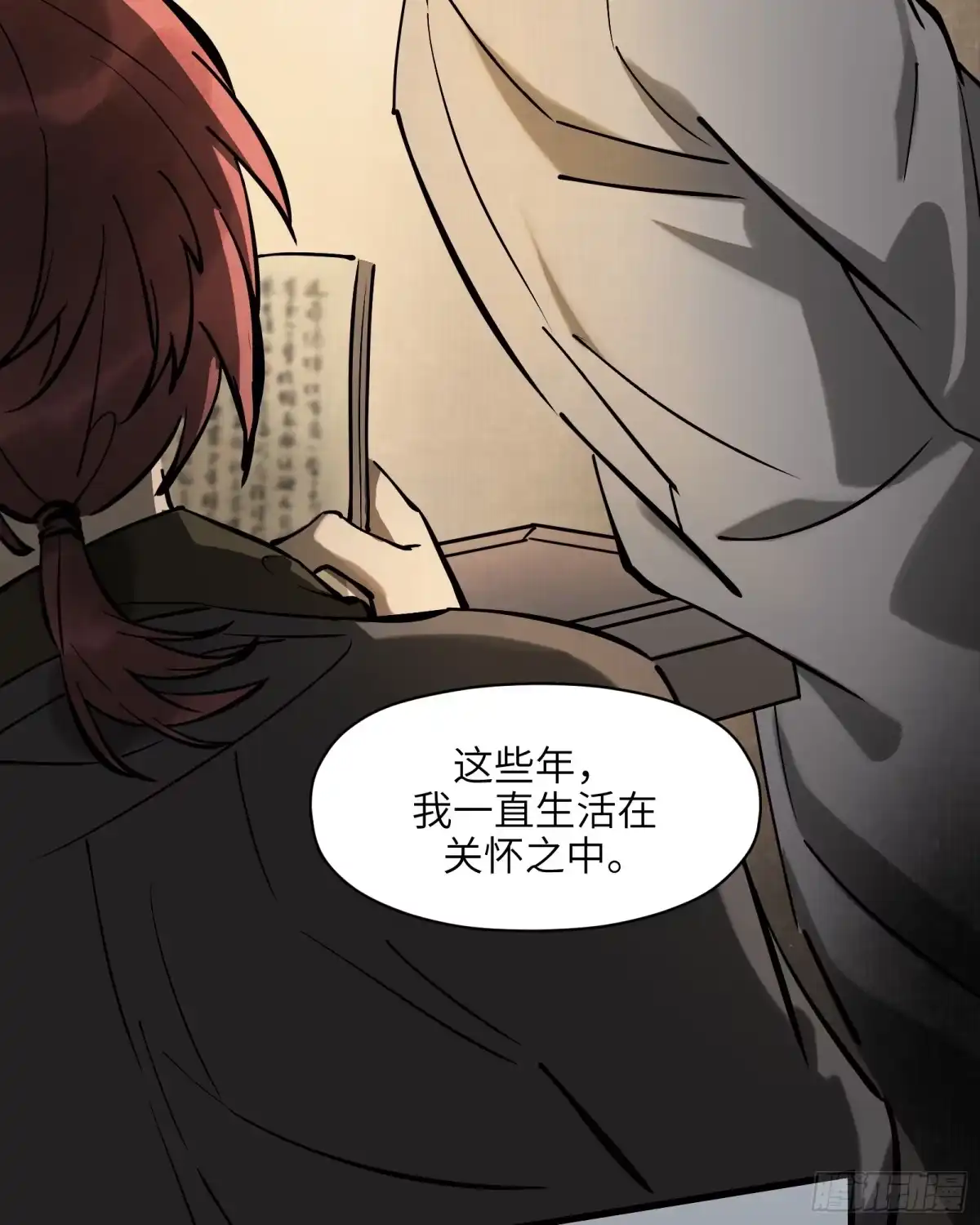 《剑觞曲》第六十话：双月争明（叁） 第22页
