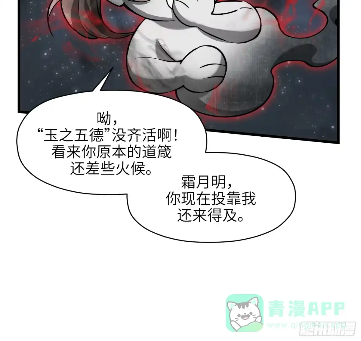 《剑觞曲》第六十话：双月争明（叁） 第46页