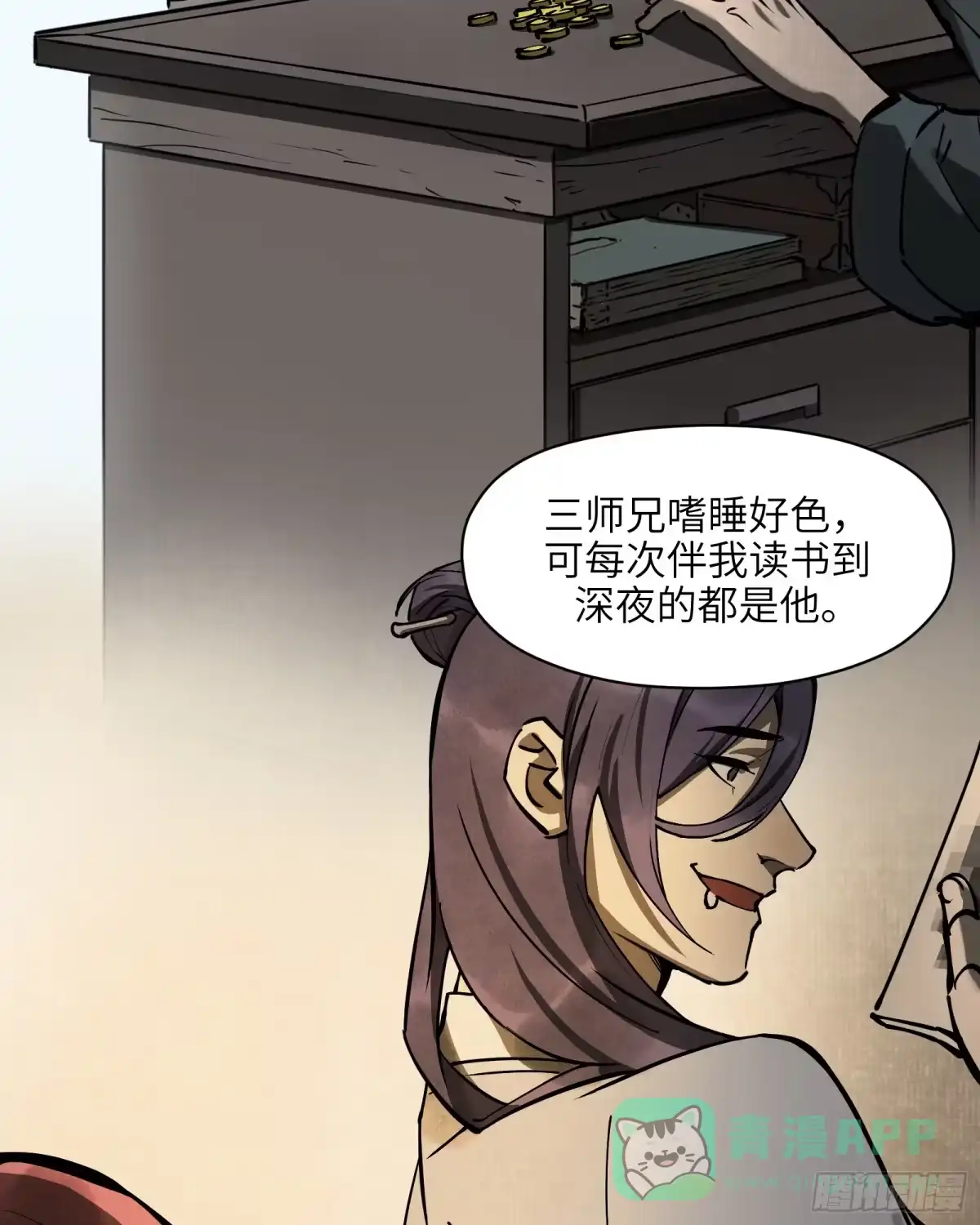 《剑觞曲》第六十话：双月争明（叁） 第21页