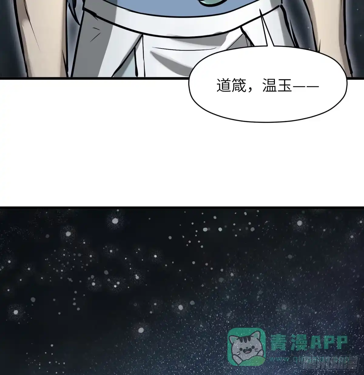 《剑觞曲》第六十话：双月争明（叁） 第41页