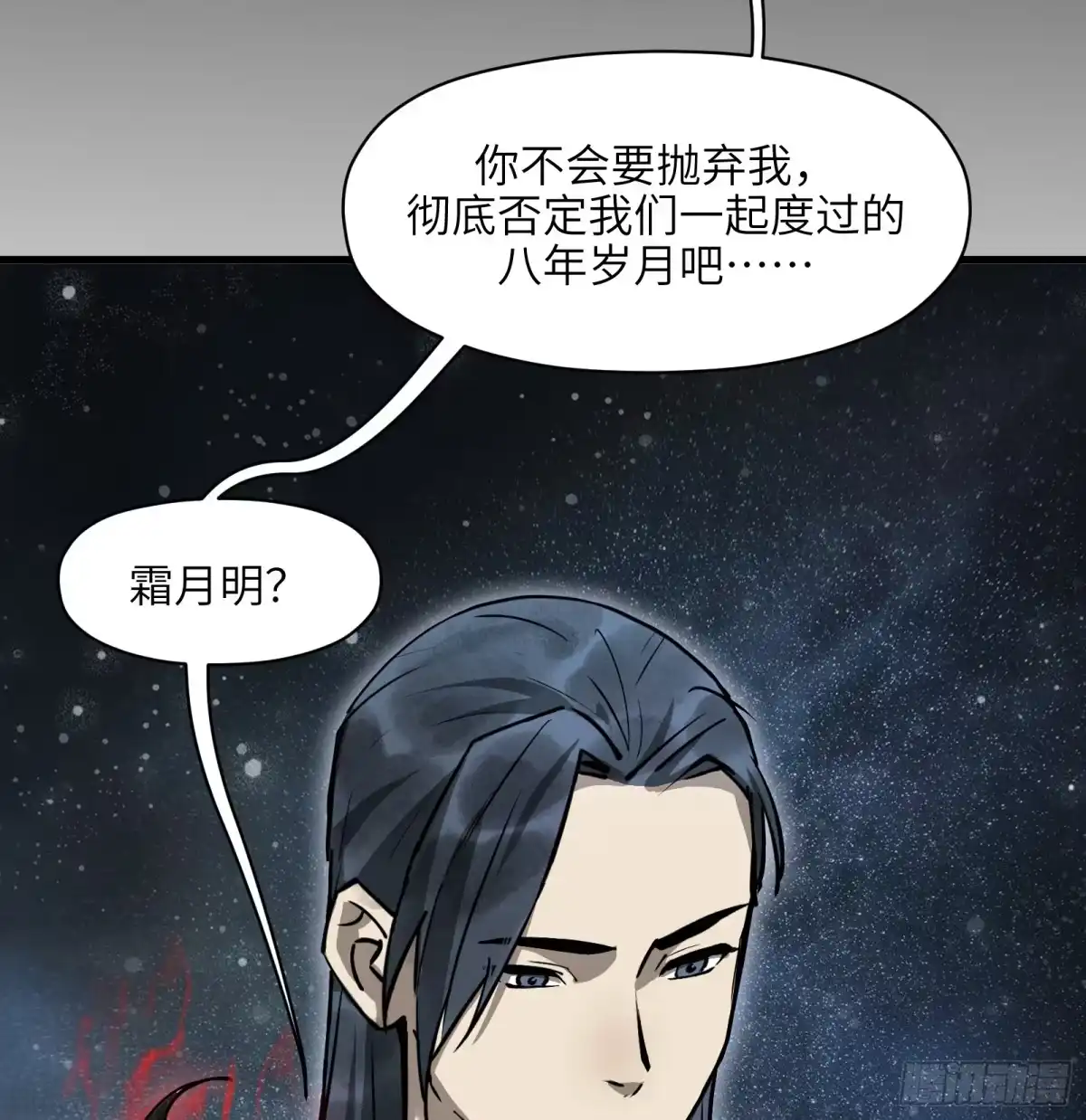 《剑觞曲》第六十话：双月争明（叁） 第39页
