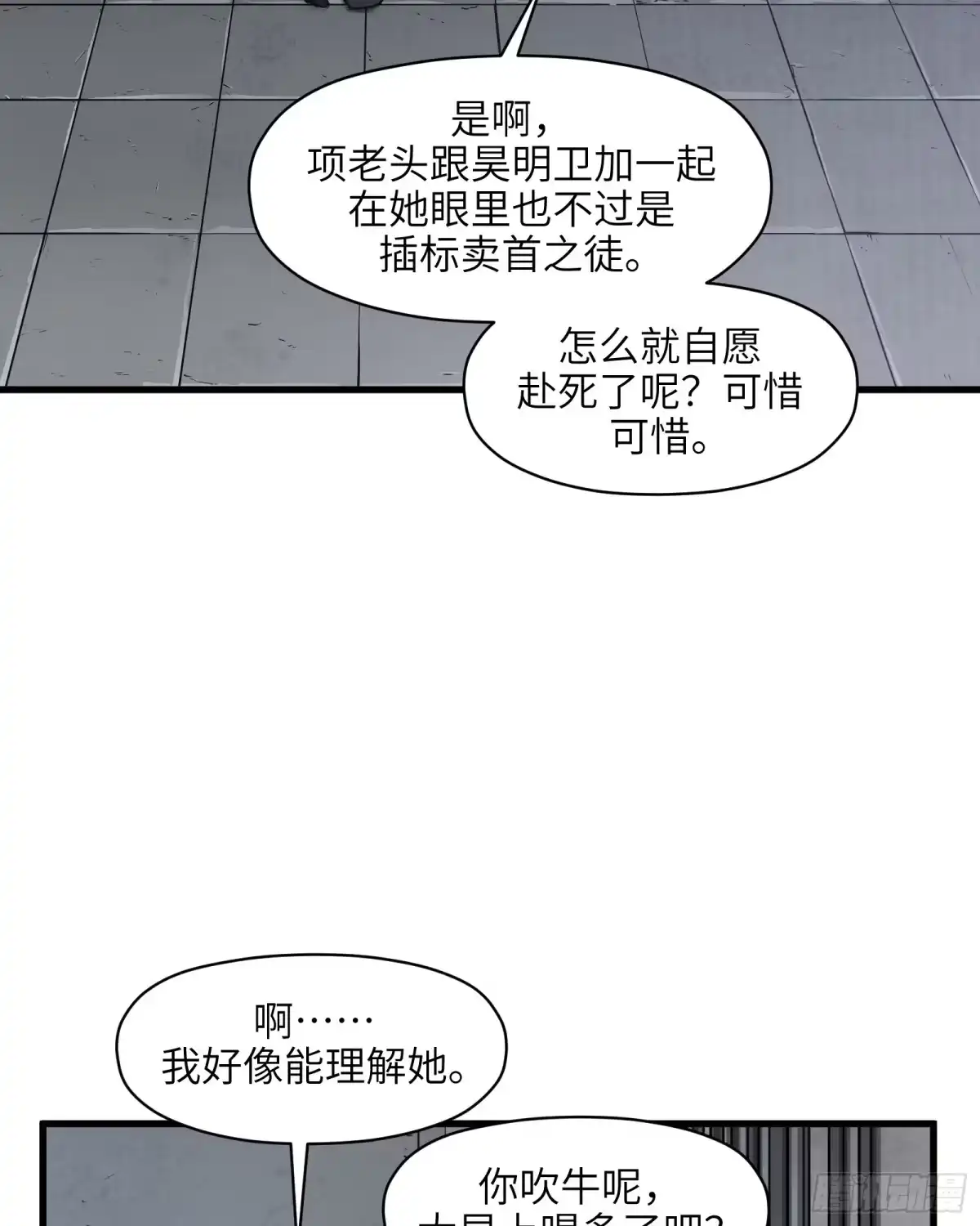 《剑觞曲》第六十话：双月争明（叁） 第4页