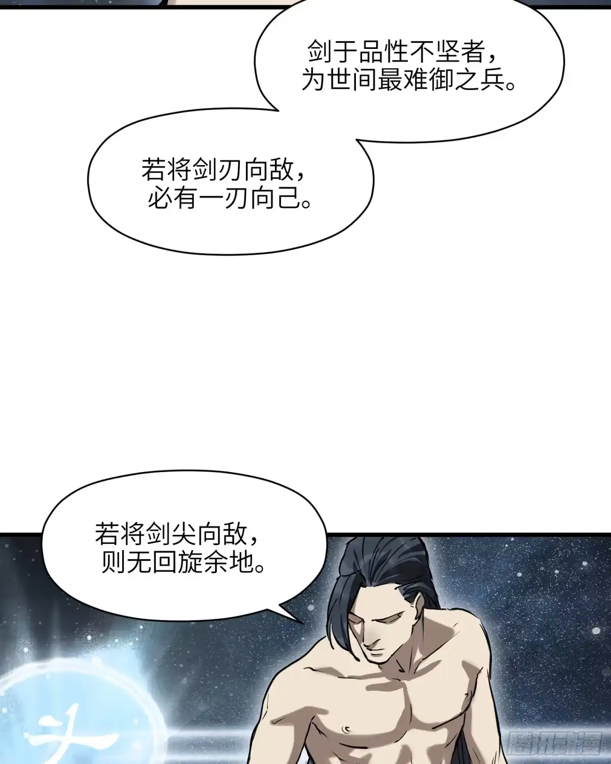 《剑觞曲》第六十话：双月争明（叁） 第49页