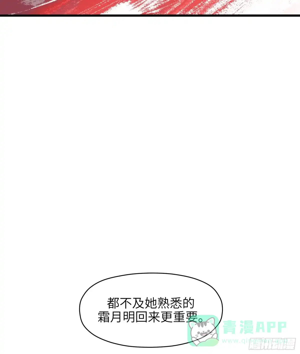 《剑觞曲》第六十话：双月争明（叁） 第11页