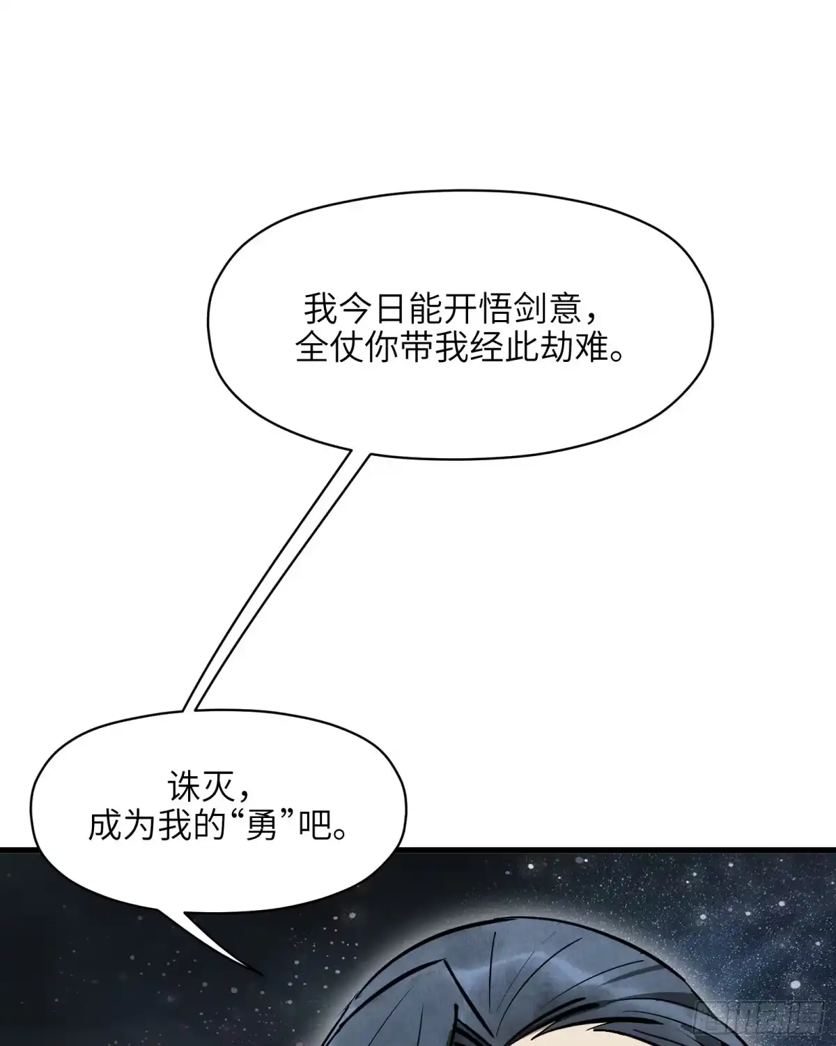 《剑觞曲》第六十话：双月争明（叁） 第52页