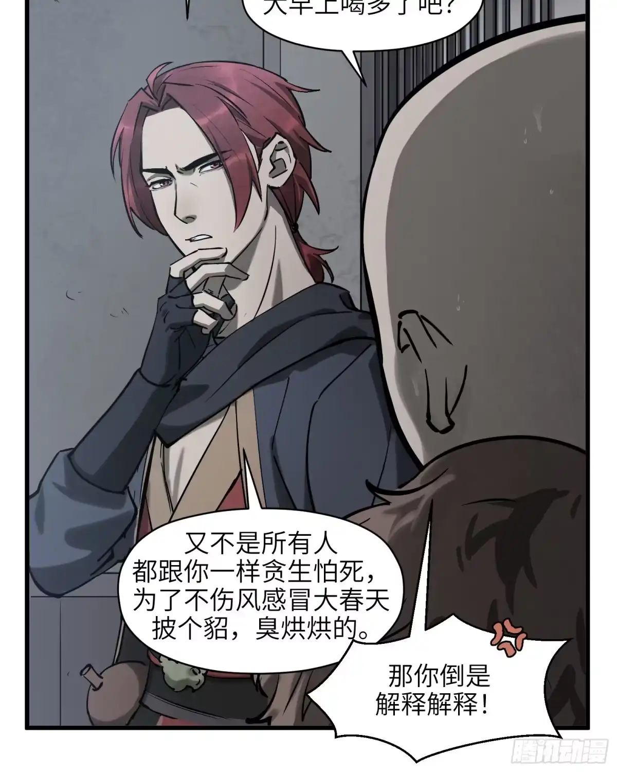 《剑觞曲》第六十话：双月争明（叁） 第5页