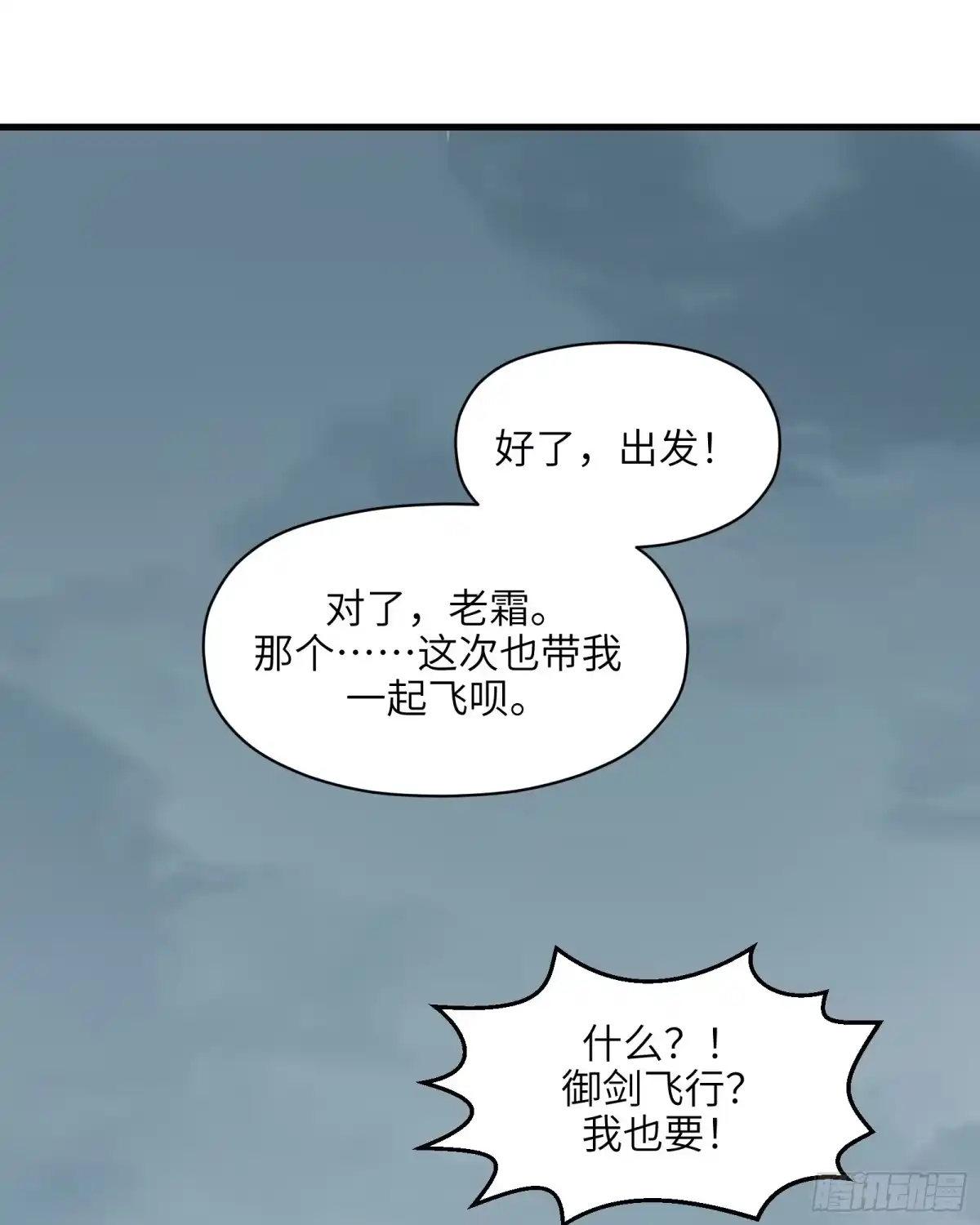 《剑觞曲》第六十一话： 双月争明（肆） 第38页