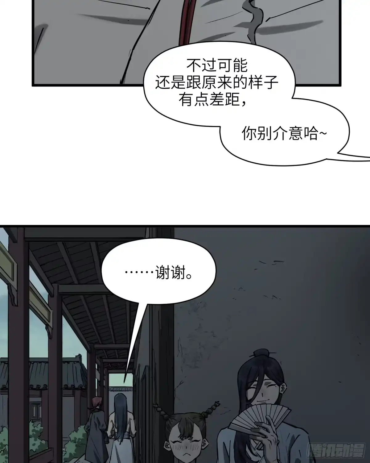 《剑觞曲》第六十一话： 双月争明（肆） 第30页