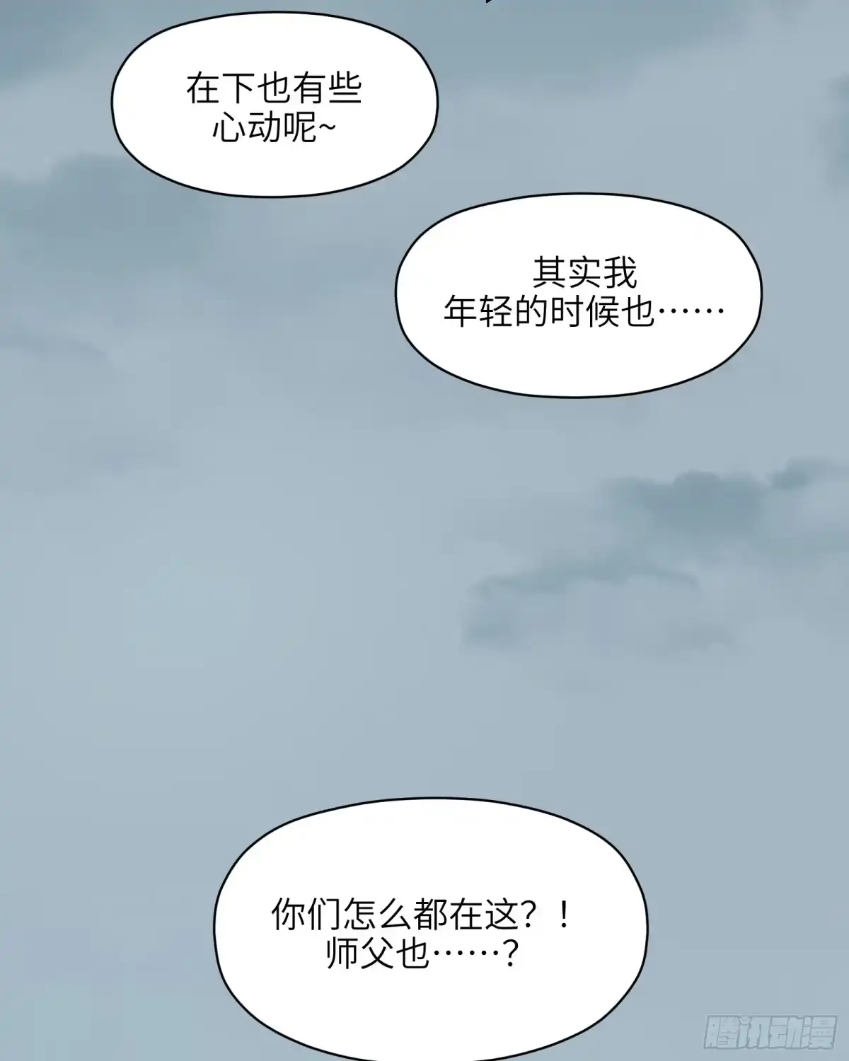 《剑觞曲》第六十一话： 双月争明（肆） 第39页
