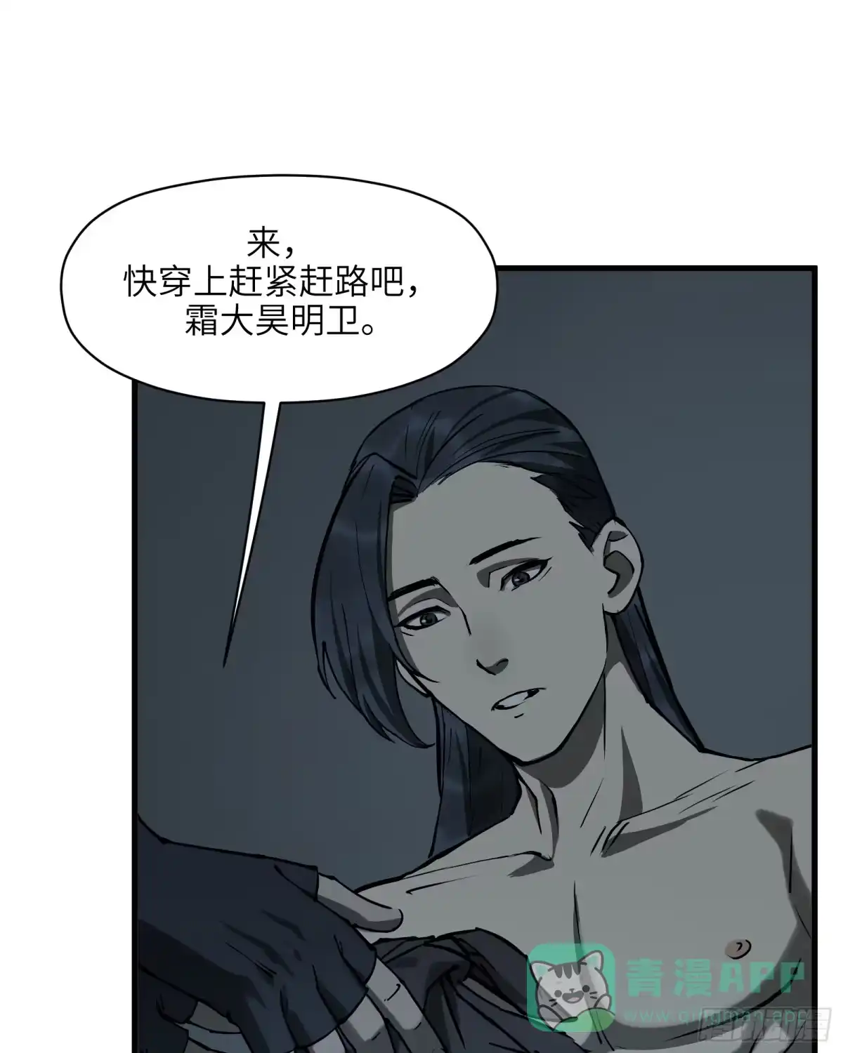 《剑觞曲》第六十一话： 双月争明（肆） 第21页