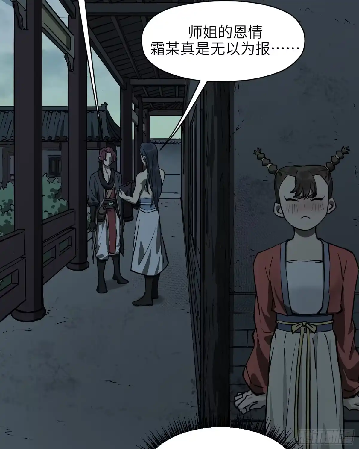 《剑觞曲》第六十一话： 双月争明（肆） 第23页