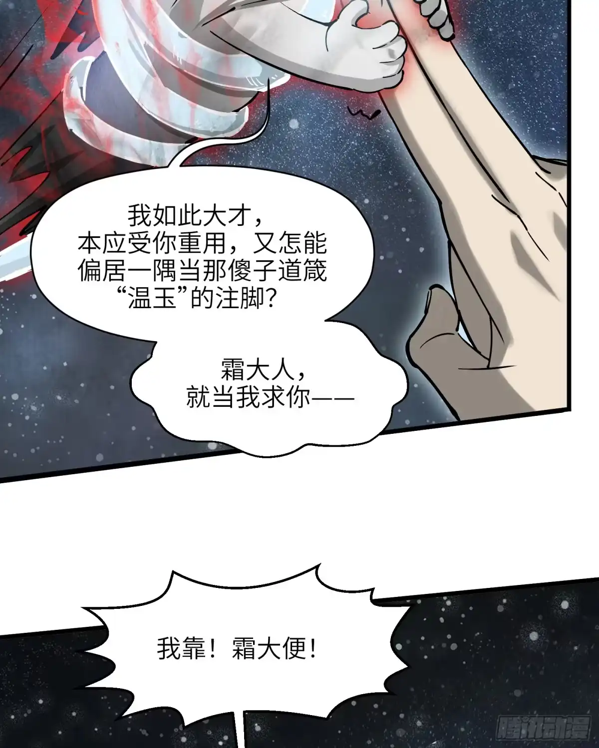 《剑觞曲》第六十一话： 双月争明（肆） 第5页