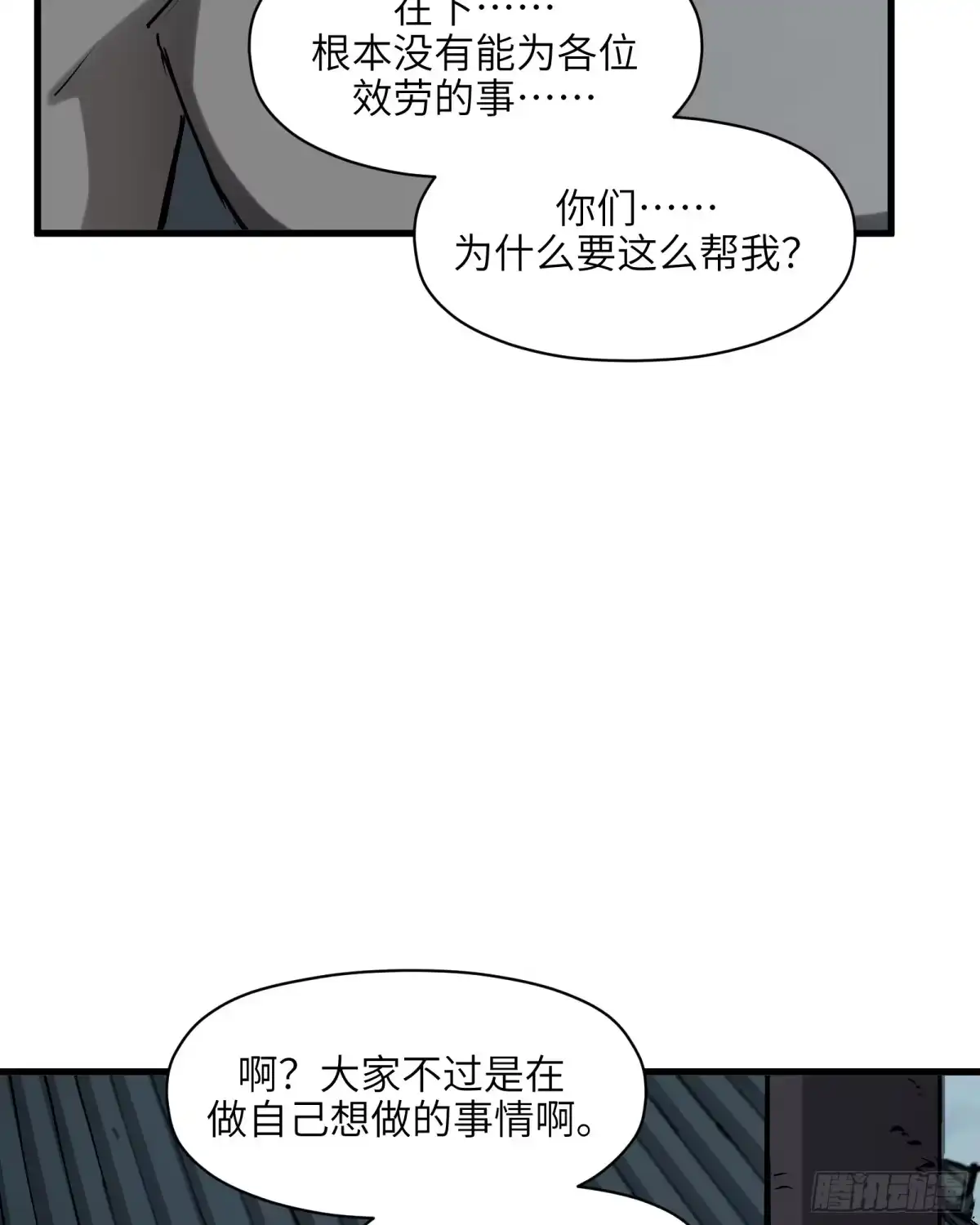 《剑觞曲》第六十一话： 双月争明（肆） 第34页