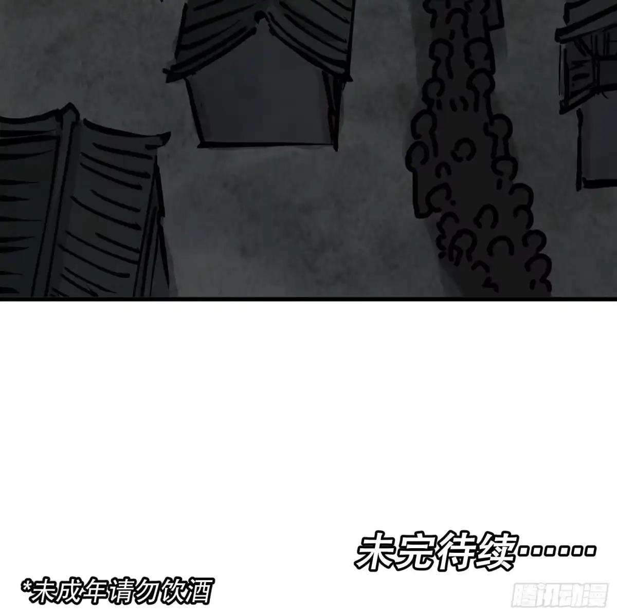 《剑觞曲》第六十一话： 双月争明（肆） 第54页