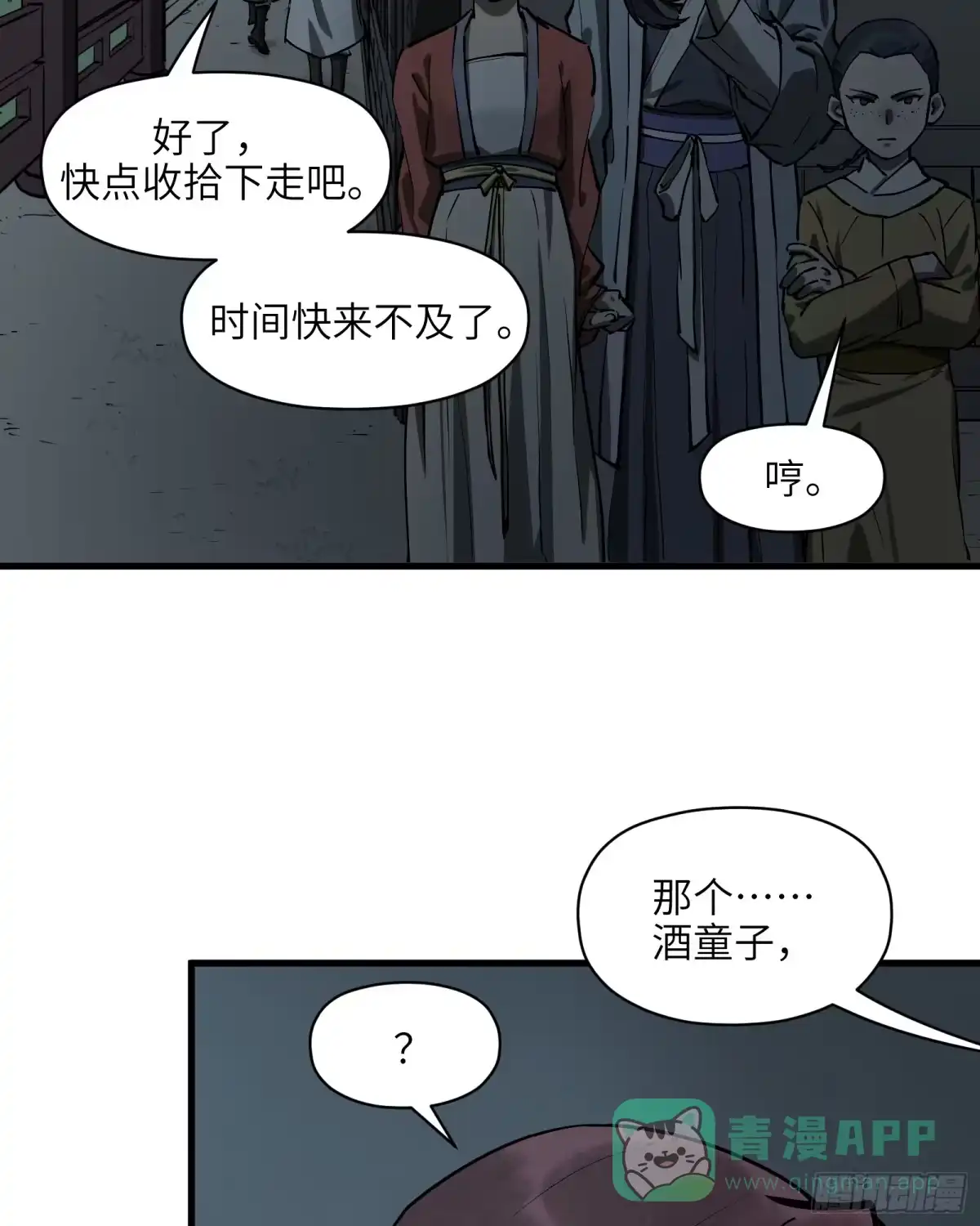 《剑觞曲》第六十一话： 双月争明（肆） 第31页