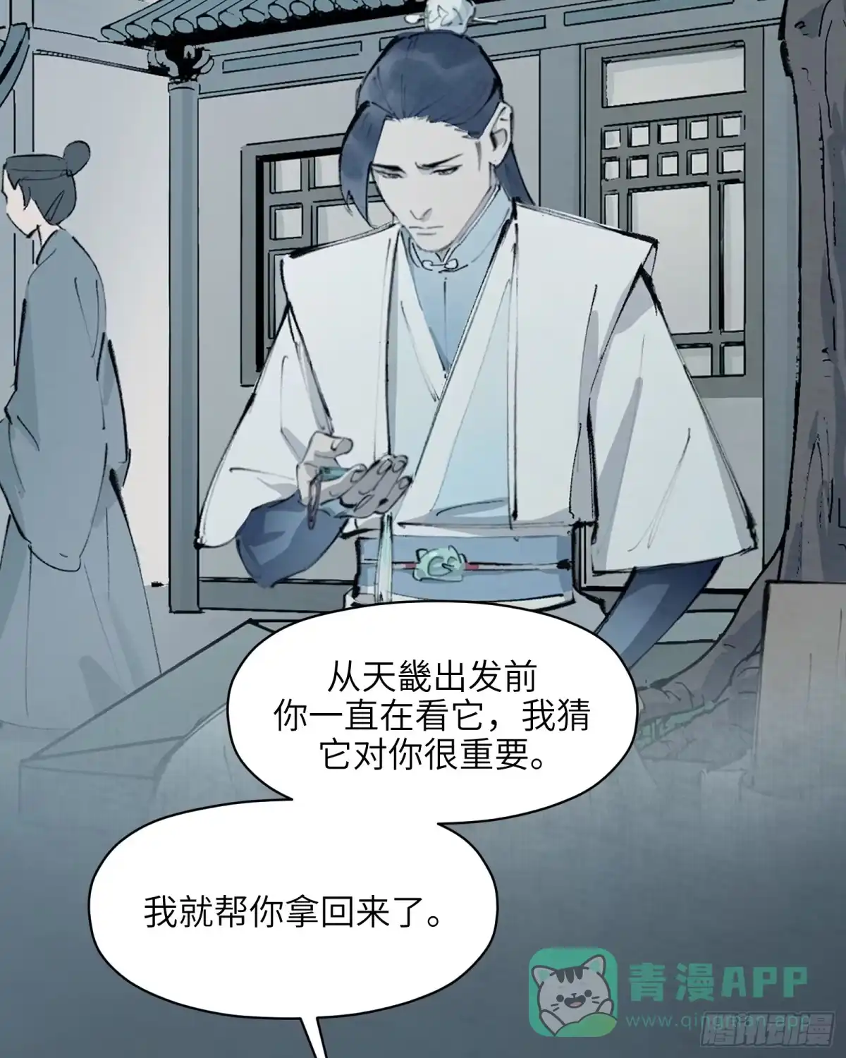《剑觞曲》第六十一话： 双月争明（肆） 第26页