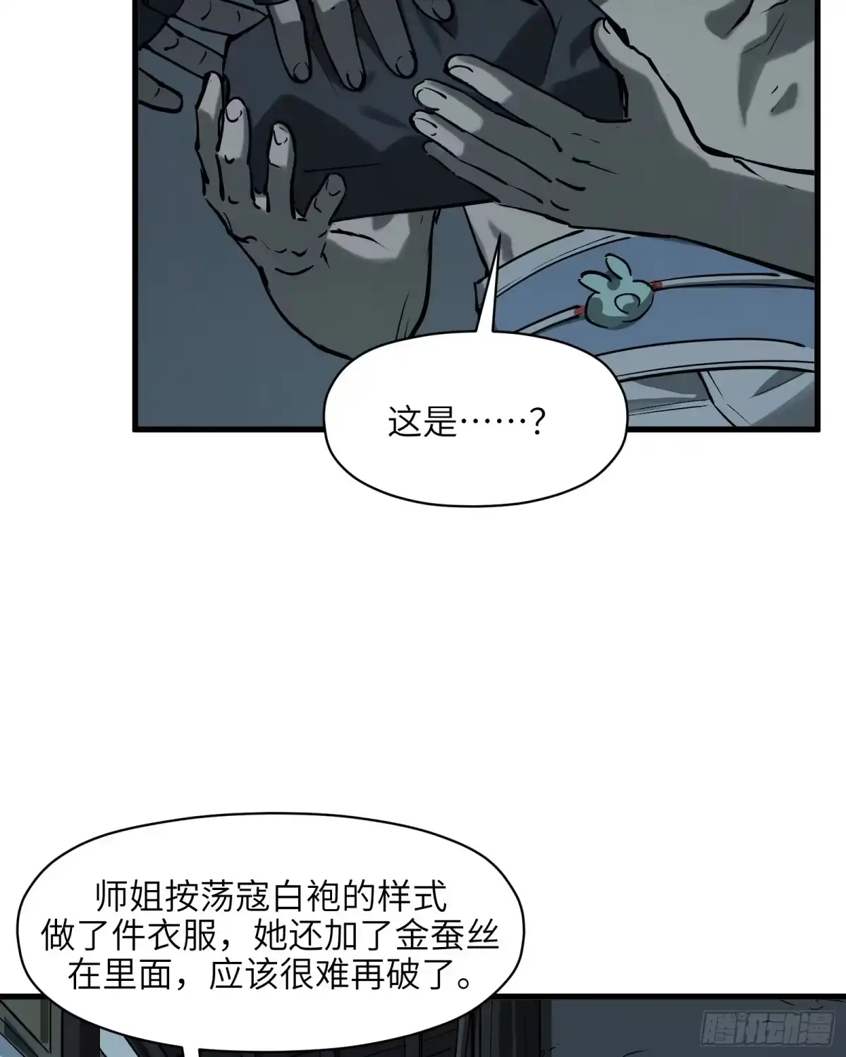 《剑觞曲》第六十一话： 双月争明（肆） 第22页