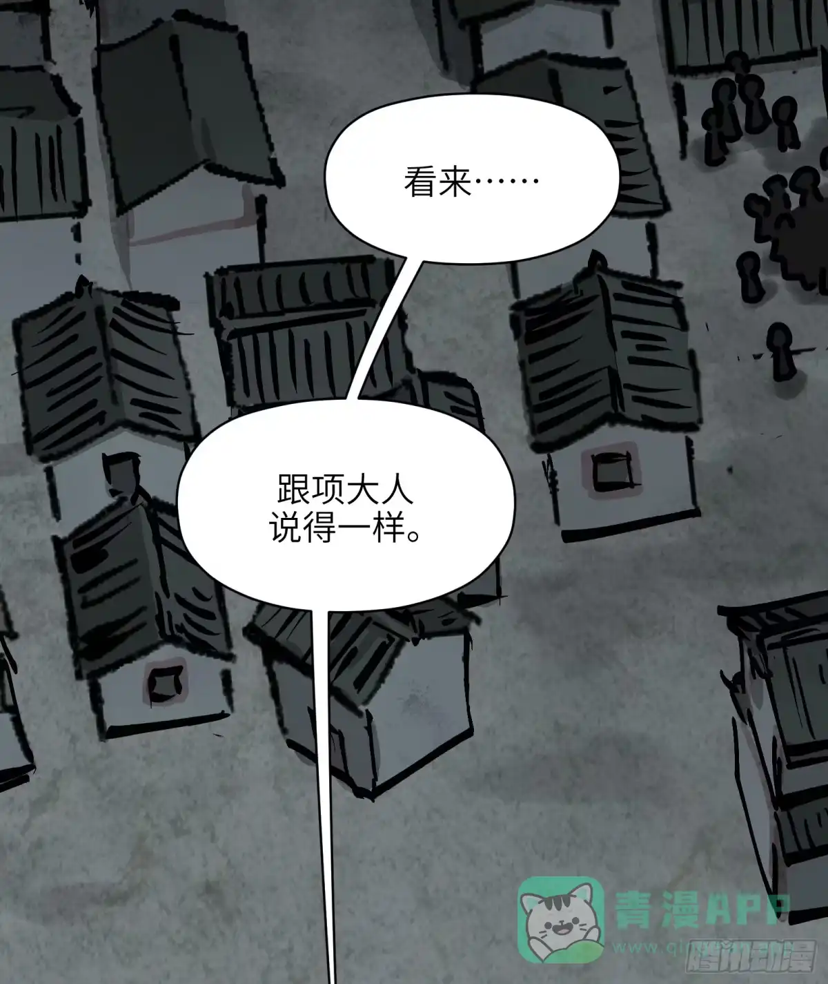 《剑觞曲》第六十一话： 双月争明（肆） 第51页