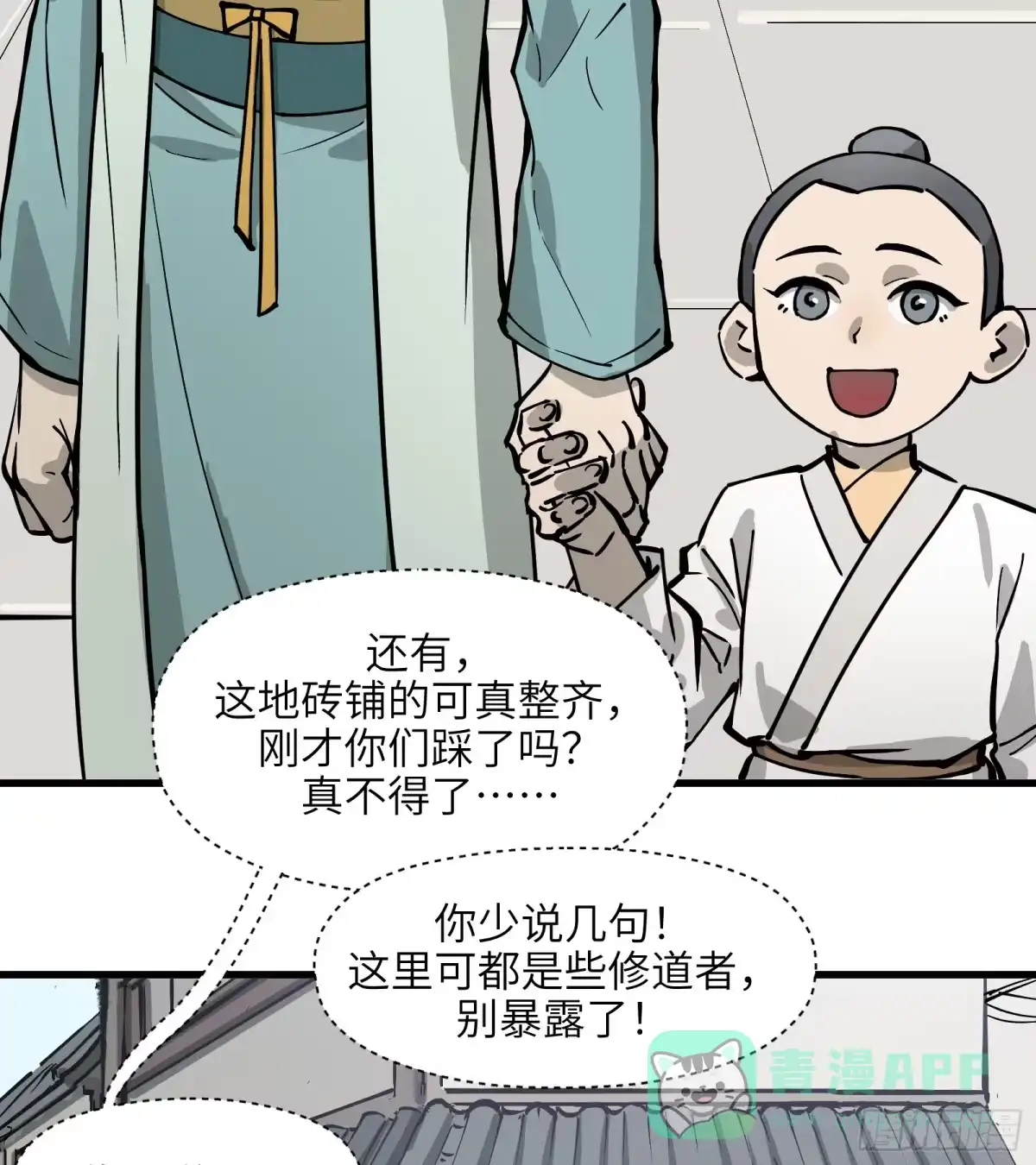 《剑觞曲》第六十二话：匹夫之怒（上） 第6页