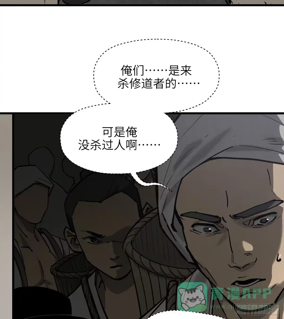 《剑觞曲》第六十二话：匹夫之怒（上） 第11页