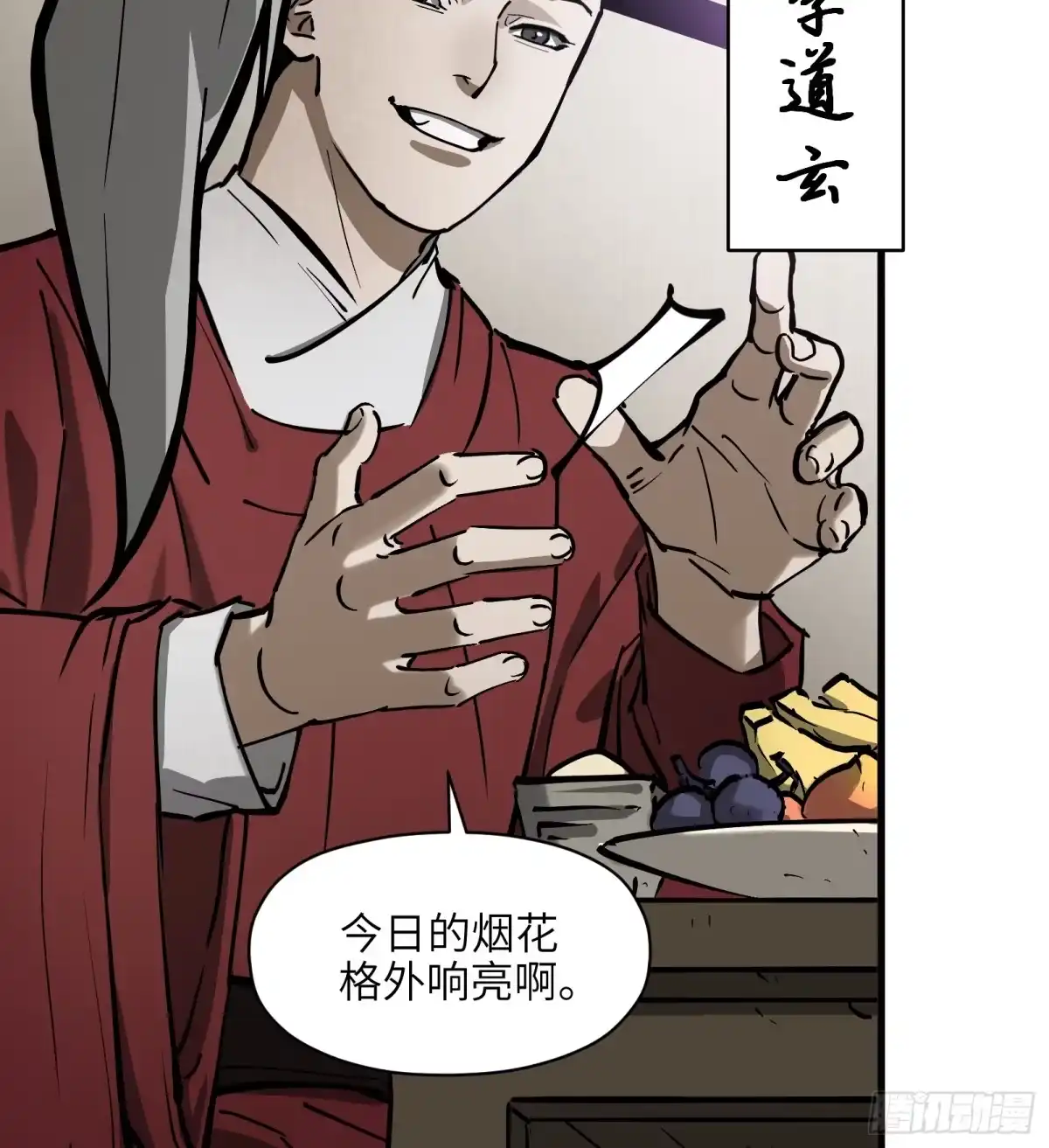 《剑觞曲》第六十二话：匹夫之怒（上） 第68页