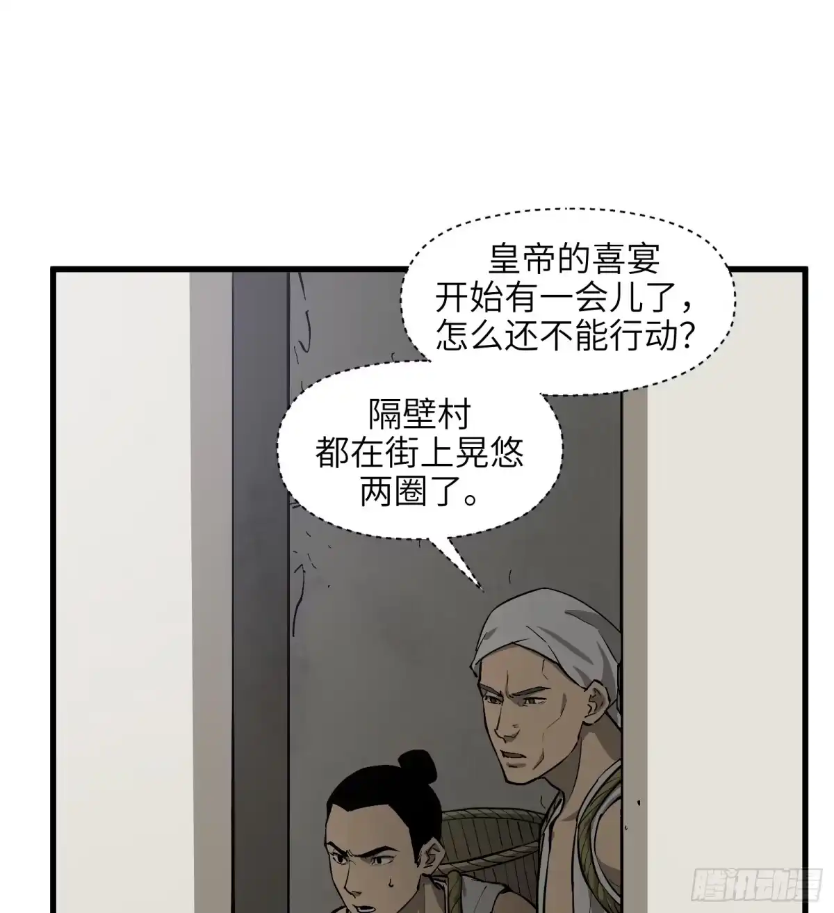 《剑觞曲》第六十二话：匹夫之怒（上） 第27页