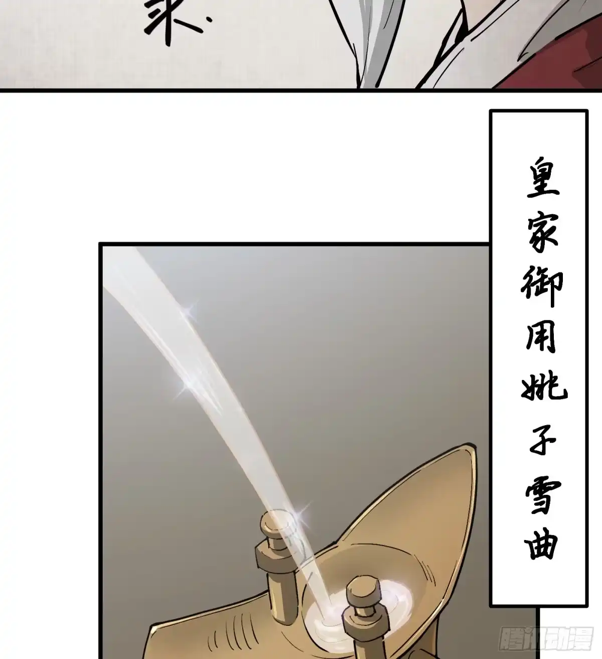 《剑觞曲》第六十二话：匹夫之怒（上） 第70页
