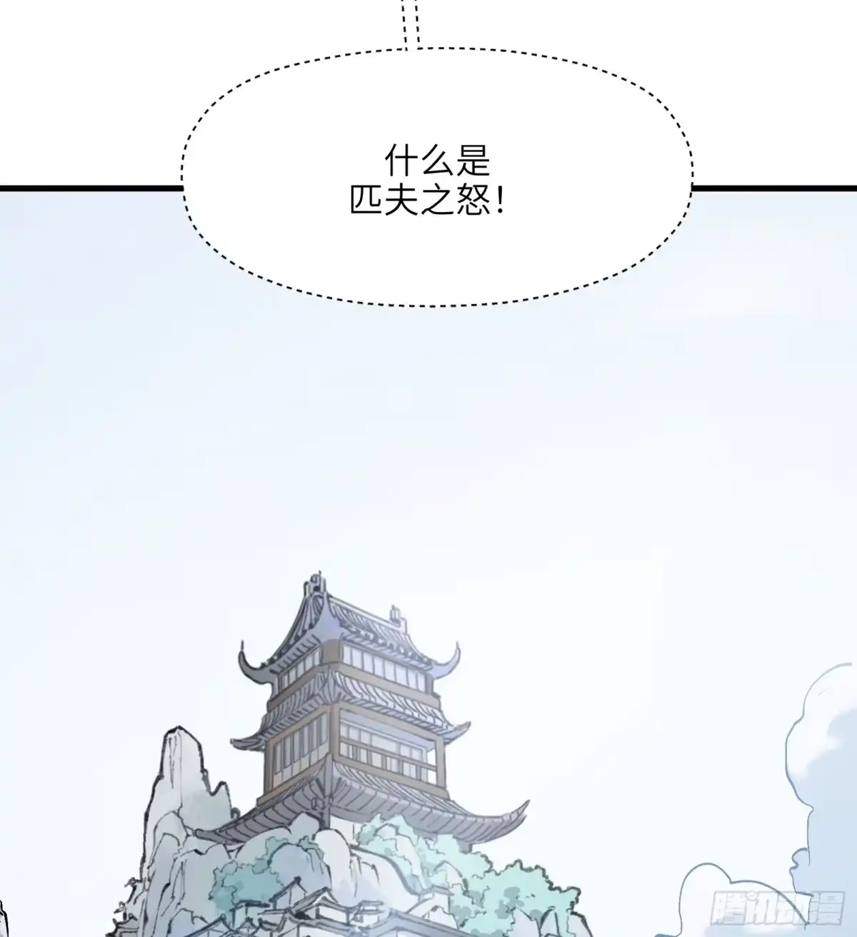 《剑觞曲》第六十二话：匹夫之怒（上） 第33页
