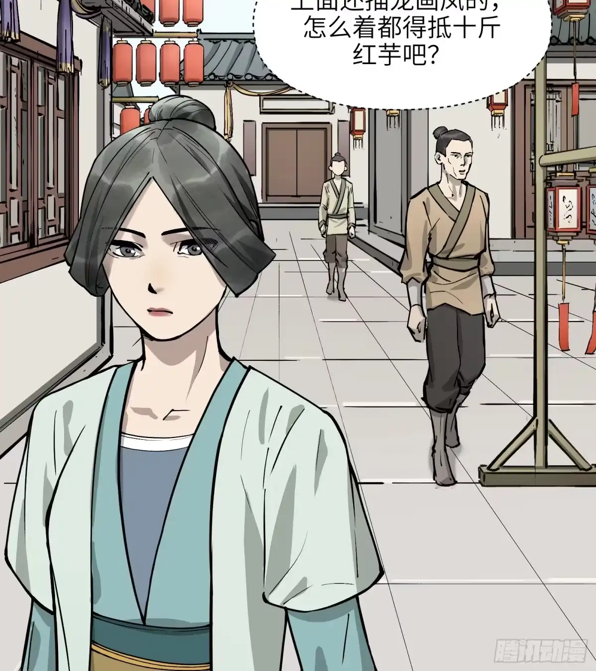 《剑觞曲》第六十二话：匹夫之怒（上） 第5页