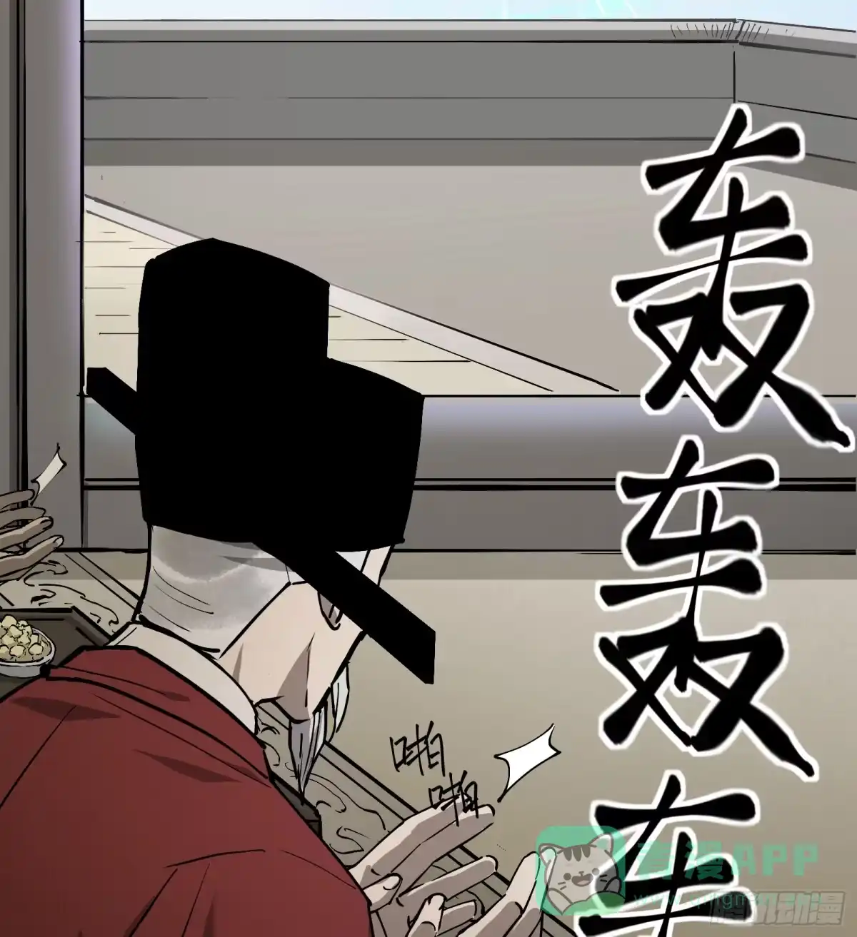 《剑觞曲》第六十二话：匹夫之怒（上） 第66页