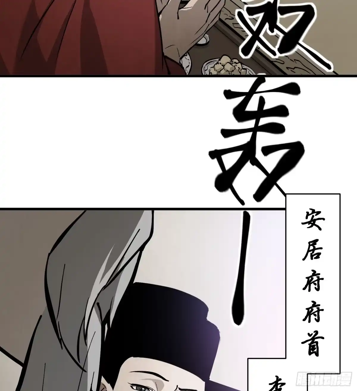 《剑觞曲》第六十二话：匹夫之怒（上） 第67页