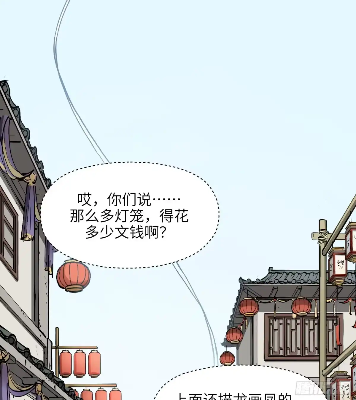 《剑觞曲》第六十二话：匹夫之怒（上） 第4页