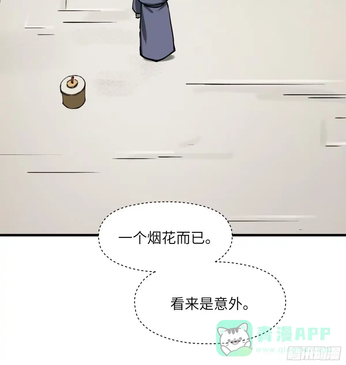 《剑觞曲》第六十二话：匹夫之怒（上） 第26页