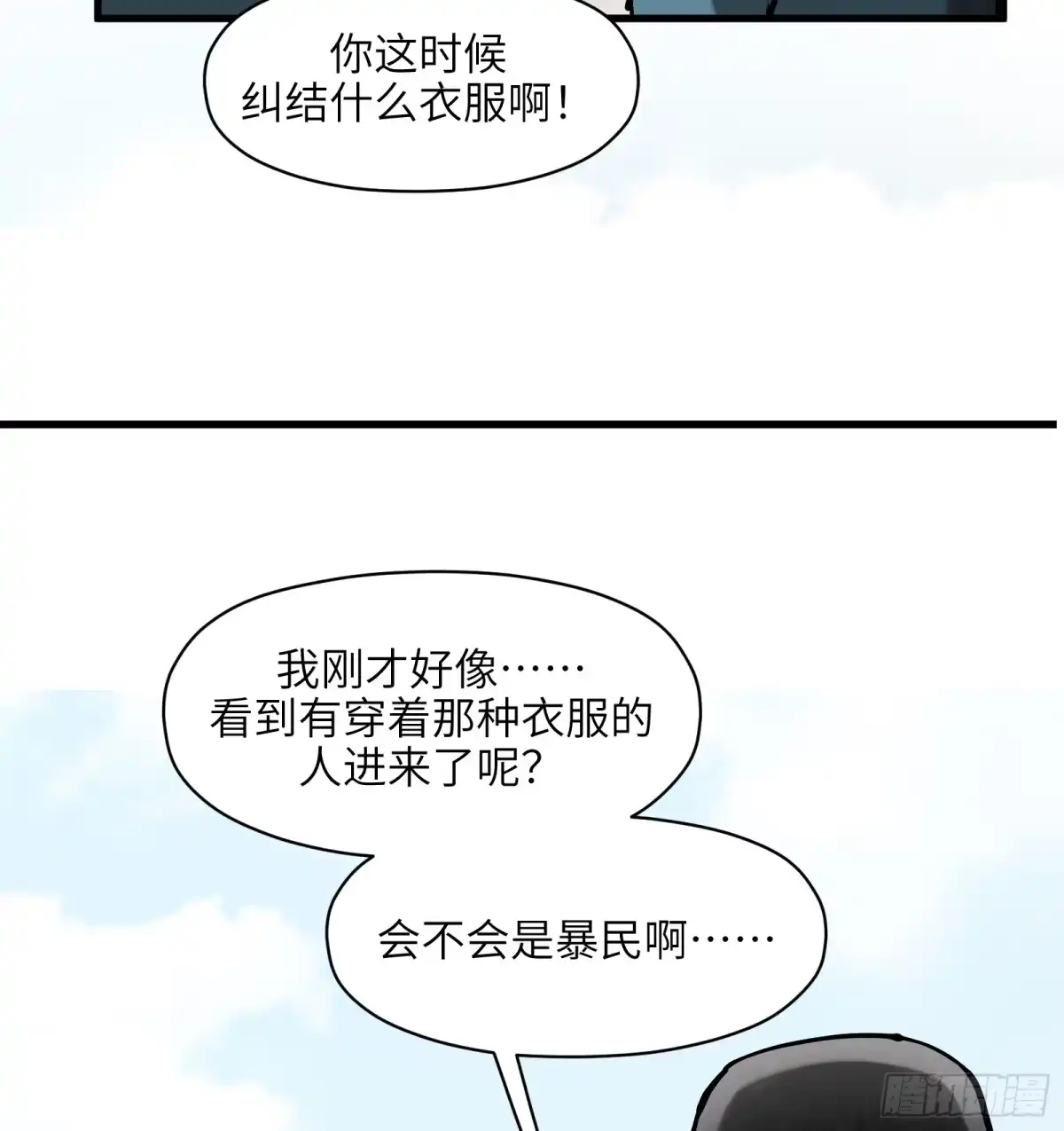 《剑觞曲》第六十三话：匹夫之怒（下） 第29页