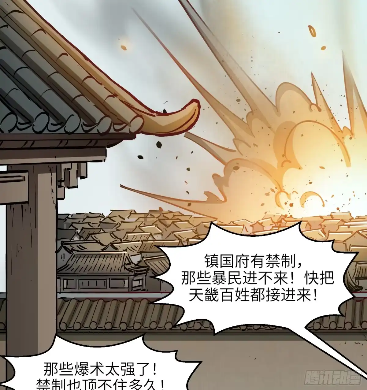 《剑觞曲》第六十三话：匹夫之怒（下） 第25页