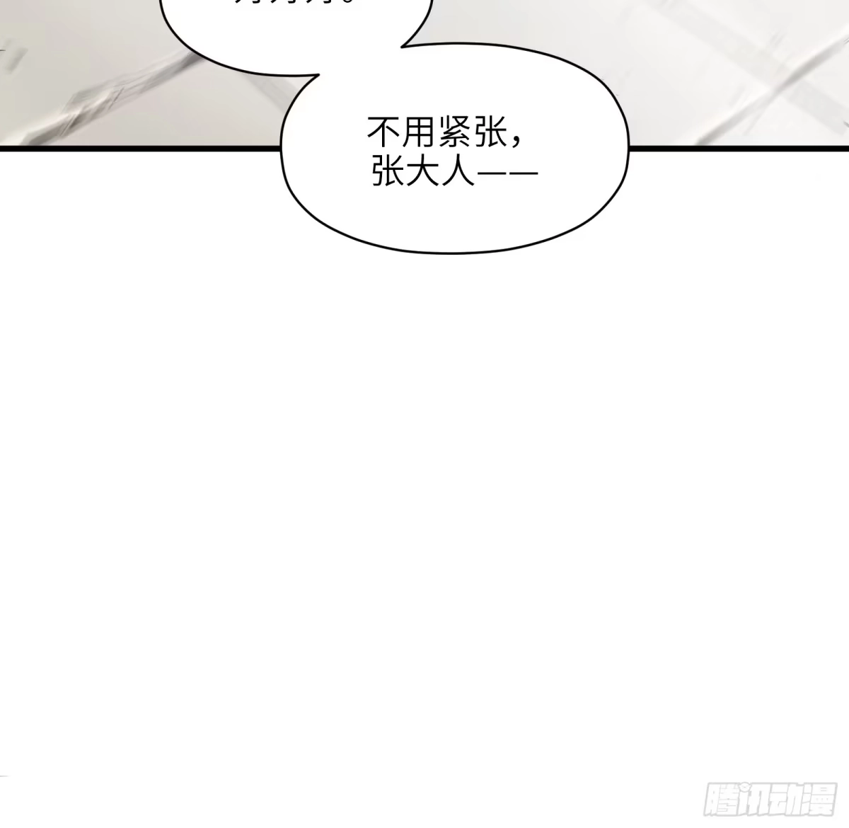《剑觞曲》第六十三话：匹夫之怒（下） 第68页