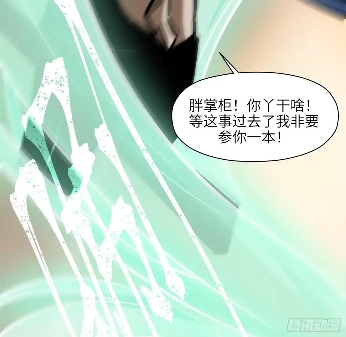 《剑觞曲》第六十三话：匹夫之怒（下） 第65页
