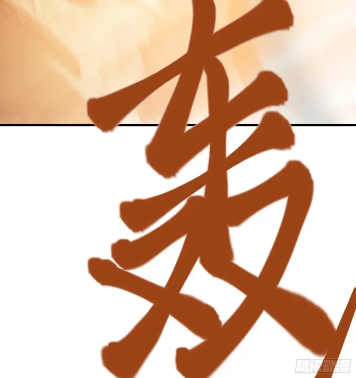 《剑觞曲》第六十三话：匹夫之怒（下） 第35页