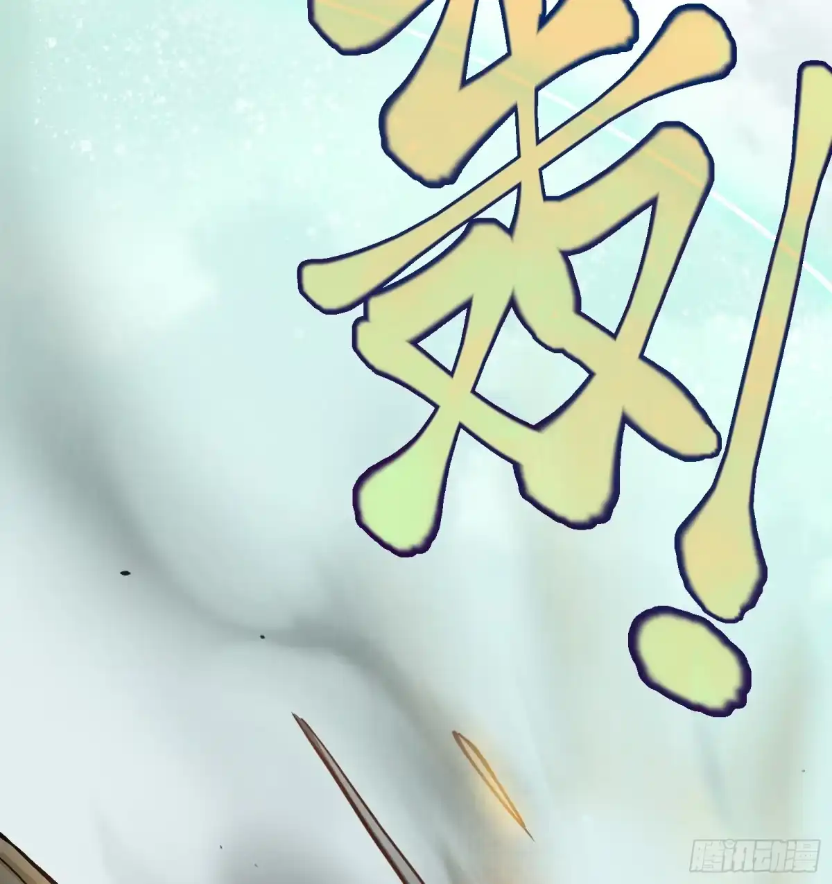 《剑觞曲》第六十三话：匹夫之怒（下） 第24页