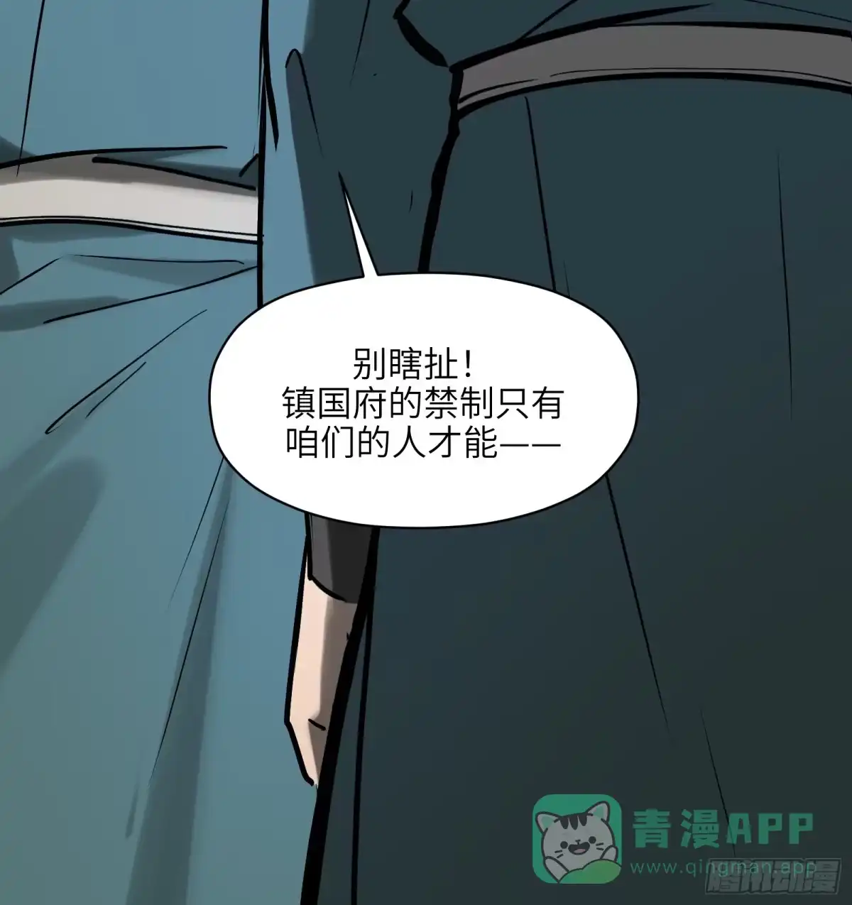 《剑觞曲》第六十三话：匹夫之怒（下） 第31页