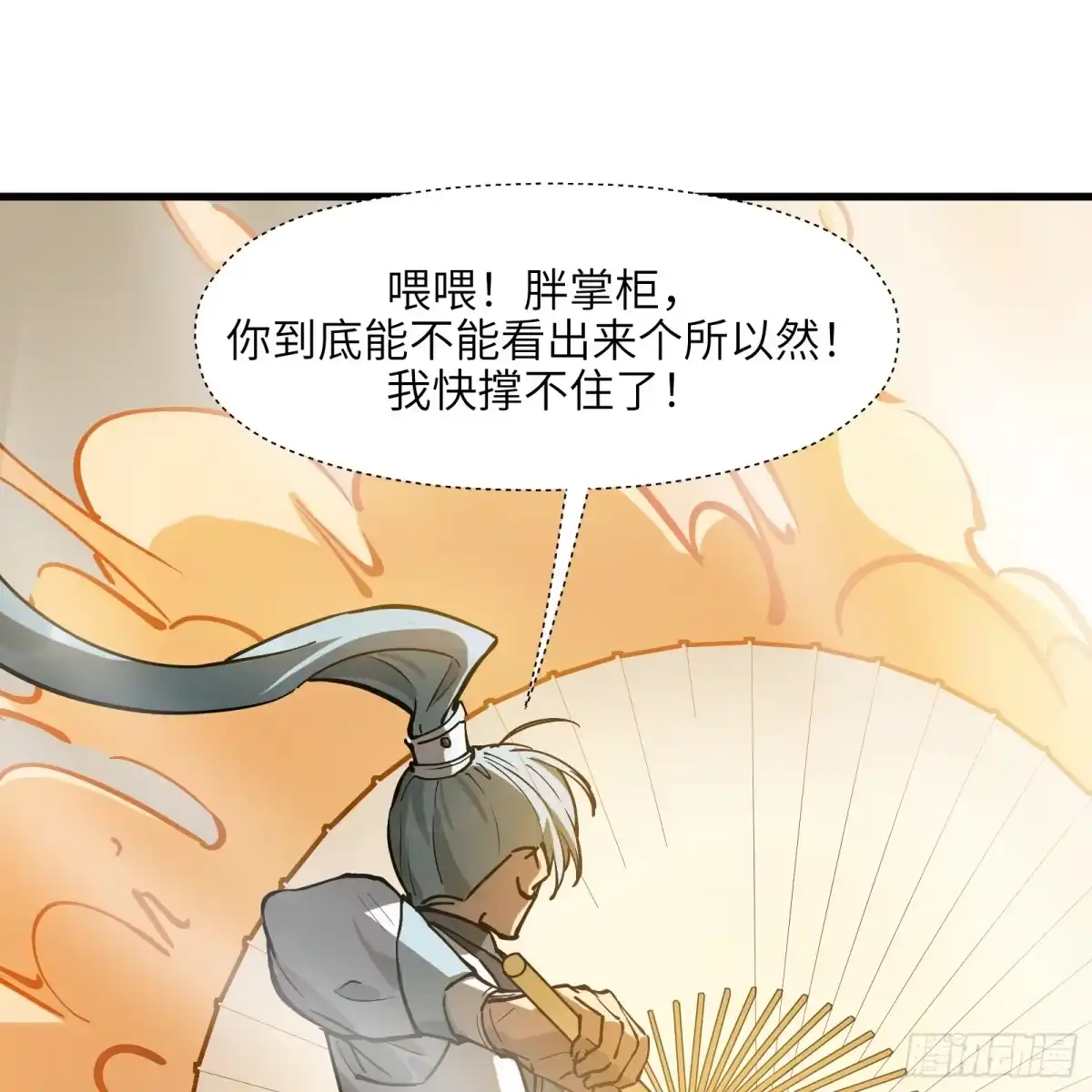 《剑觞曲》第六十三话：匹夫之怒（下） 第50页