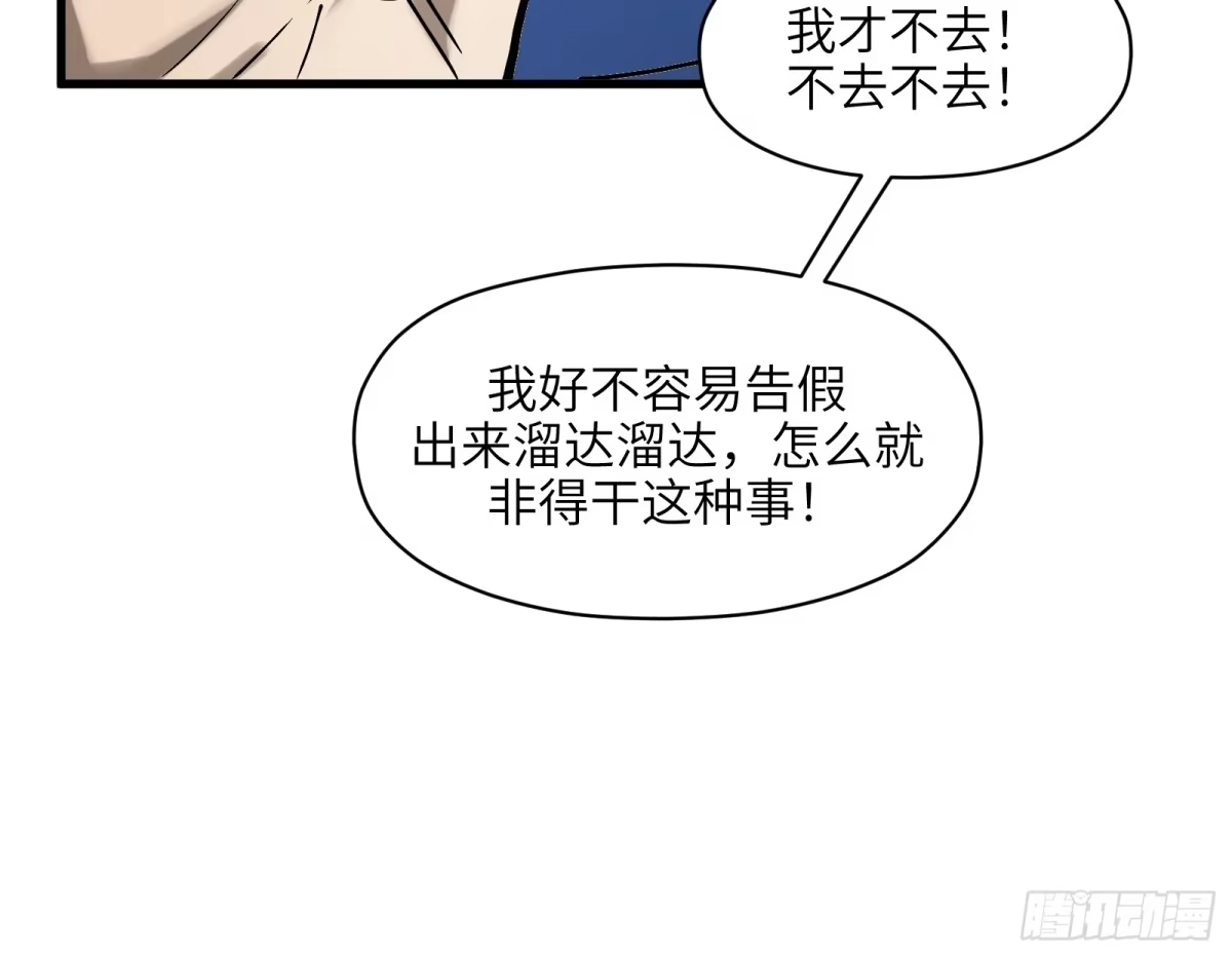 《剑觞曲》第六十三话：匹夫之怒（下） 第59页