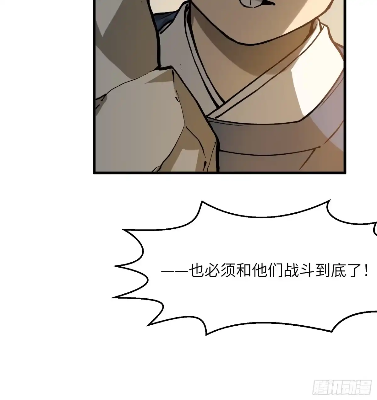 《剑觞曲》第六十三话：匹夫之怒（下） 第39页