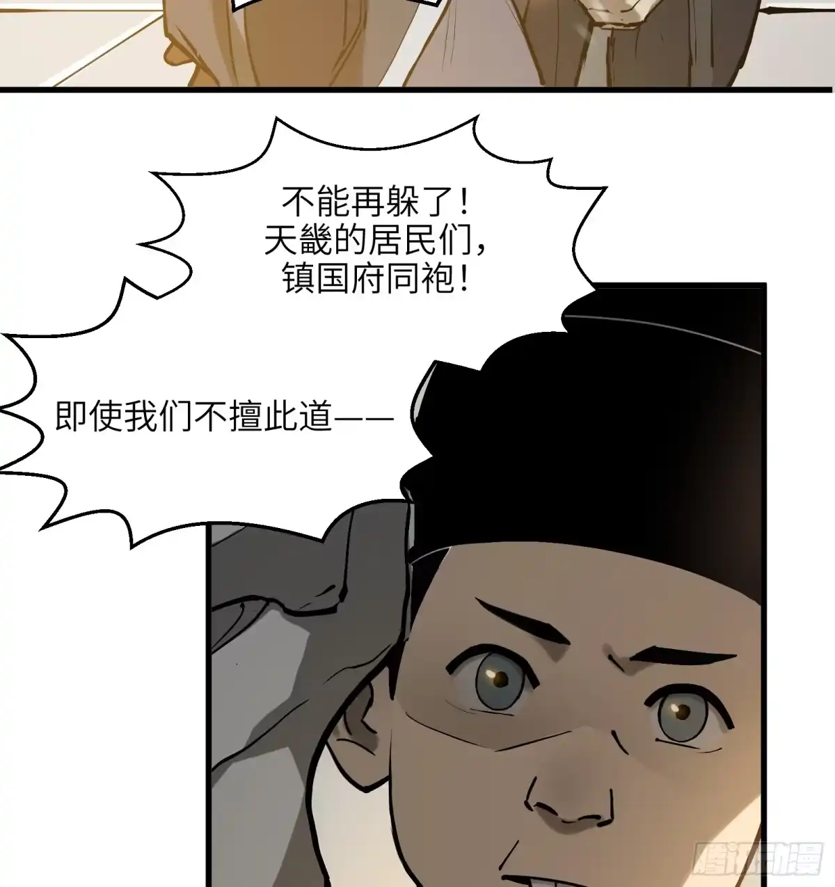 《剑觞曲》第六十三话：匹夫之怒（下） 第38页