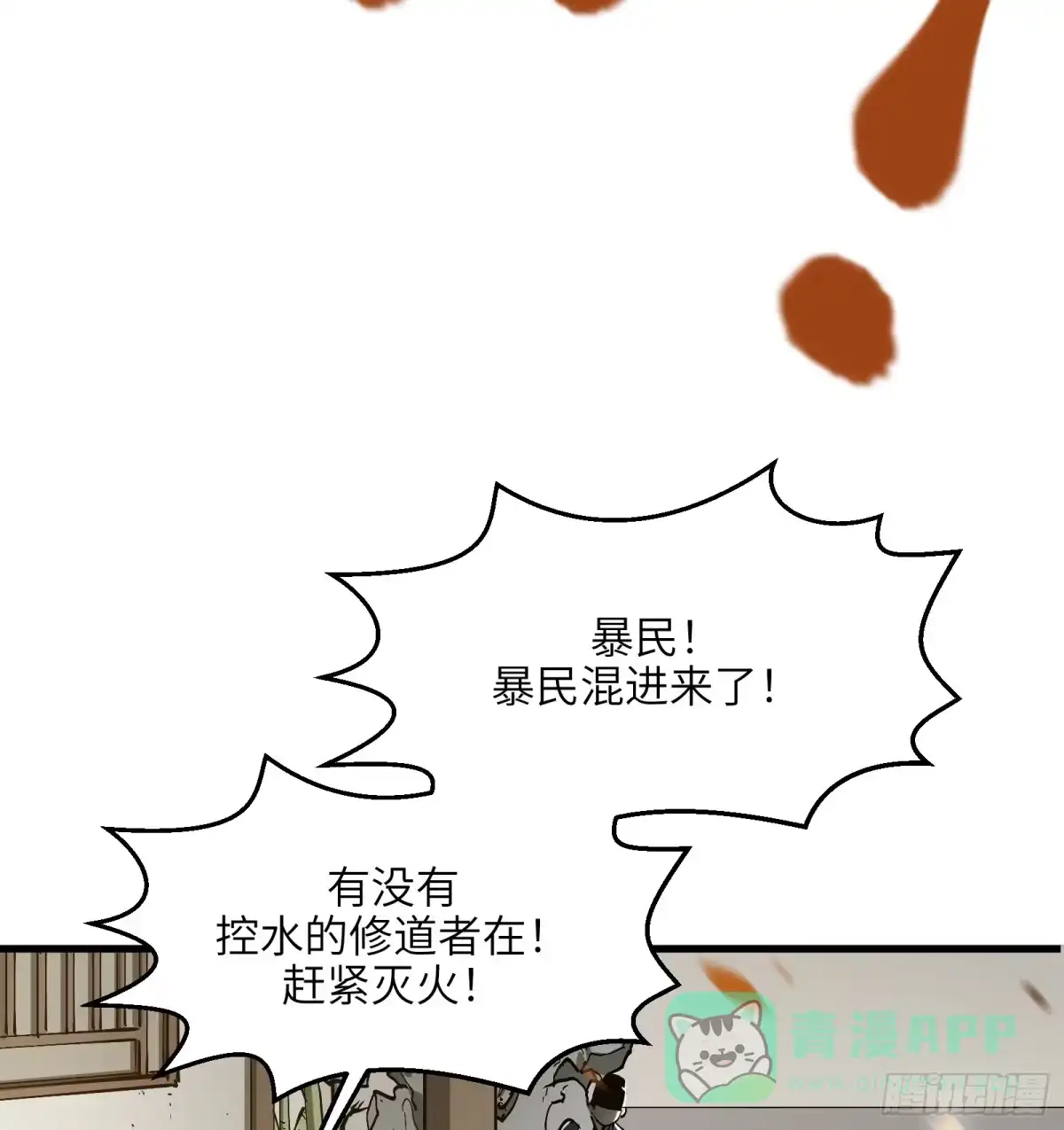《剑觞曲》第六十三话：匹夫之怒（下） 第36页
