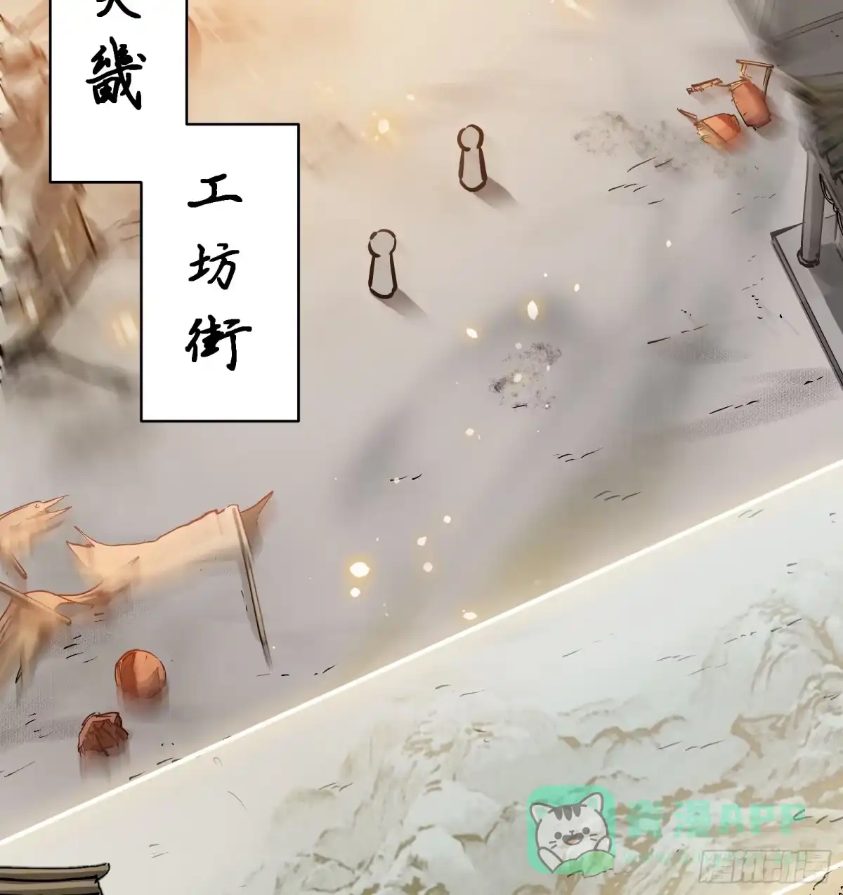 《剑觞曲》第六十三话：匹夫之怒（下） 第41页