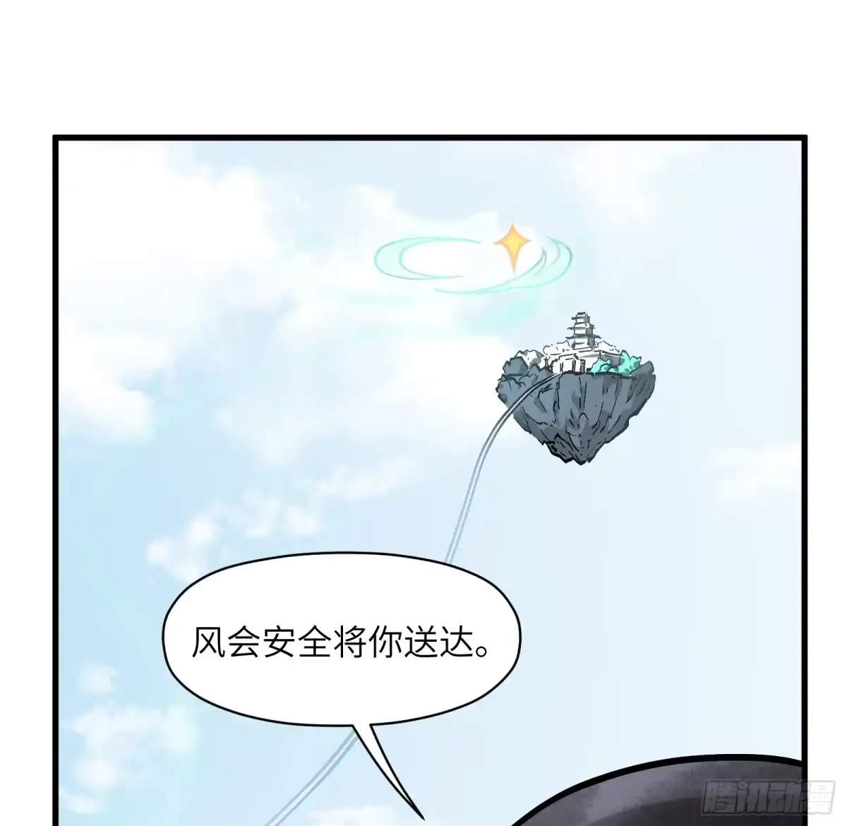 《剑觞曲》第六十三话：匹夫之怒（下） 第69页
