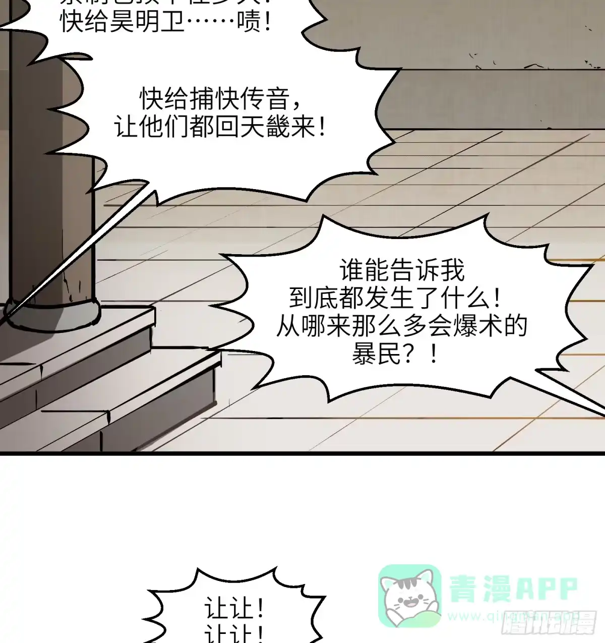 《剑觞曲》第六十三话：匹夫之怒（下） 第26页