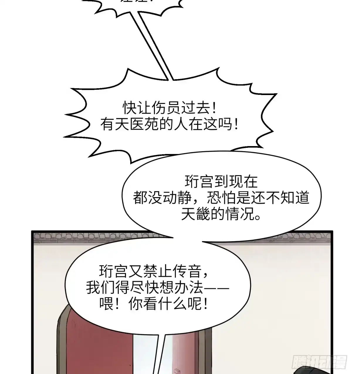 《剑觞曲》第六十三话：匹夫之怒（下） 第27页